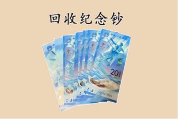 景德镇回收纪念钞